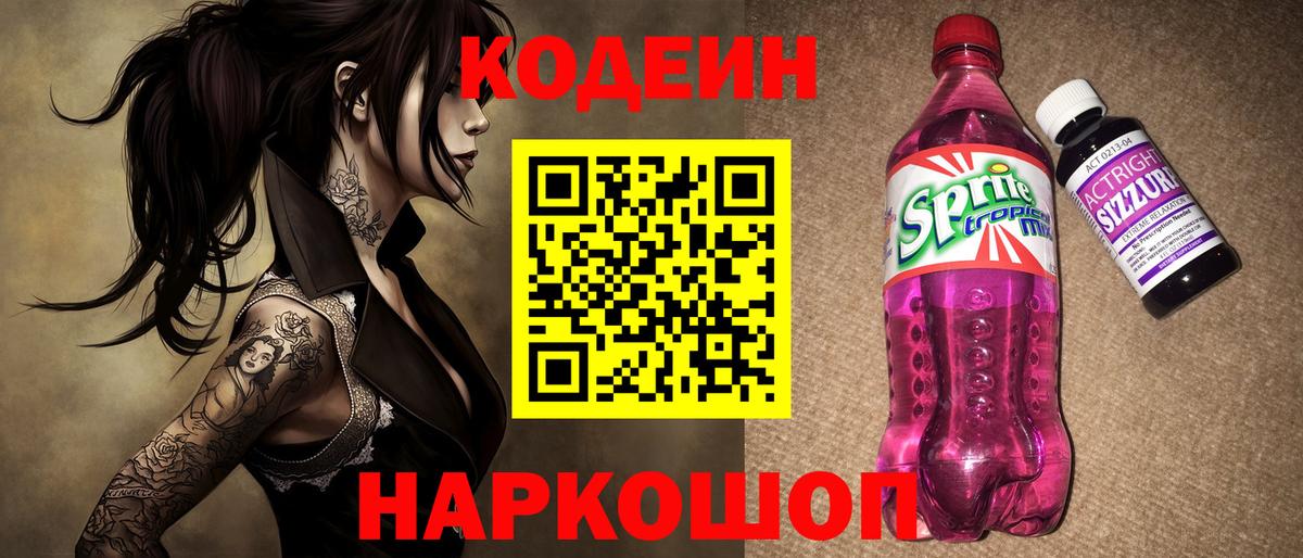 Codein Purple Drank Нефтекамск