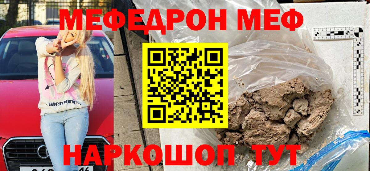 МЕФ  Меф мяу мяу  Вход с VPN  Нефтекамск  МЯУ-МЯУ мука 