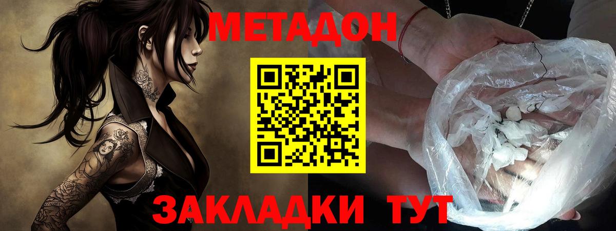 Метадон methadone Нефтекамск