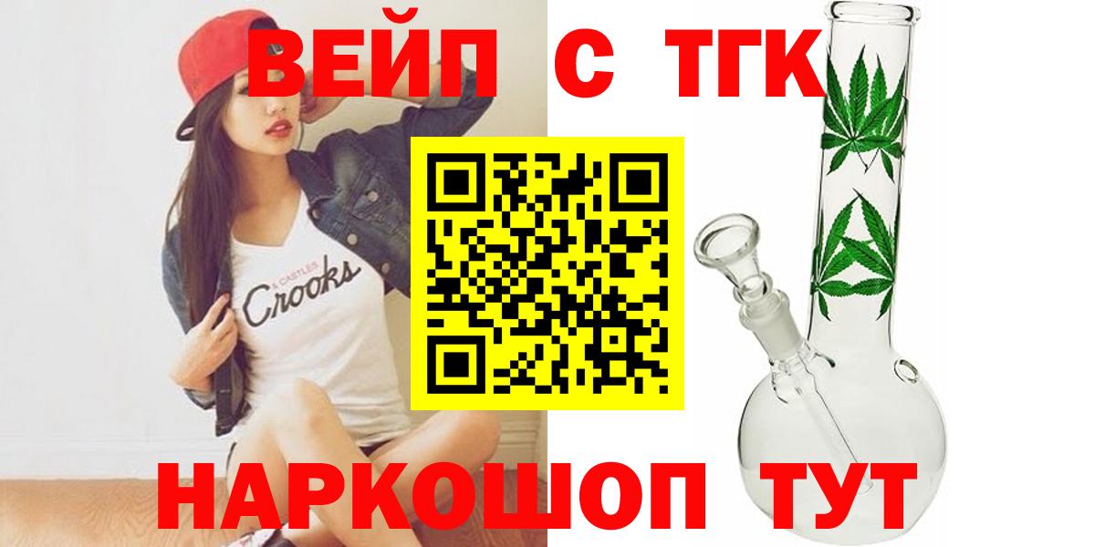 ТГК вейп Нефтекамск